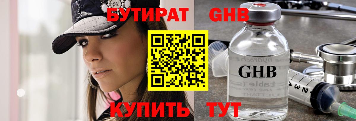 Прокопьевск  Бутират GHB  Вход с VPN 