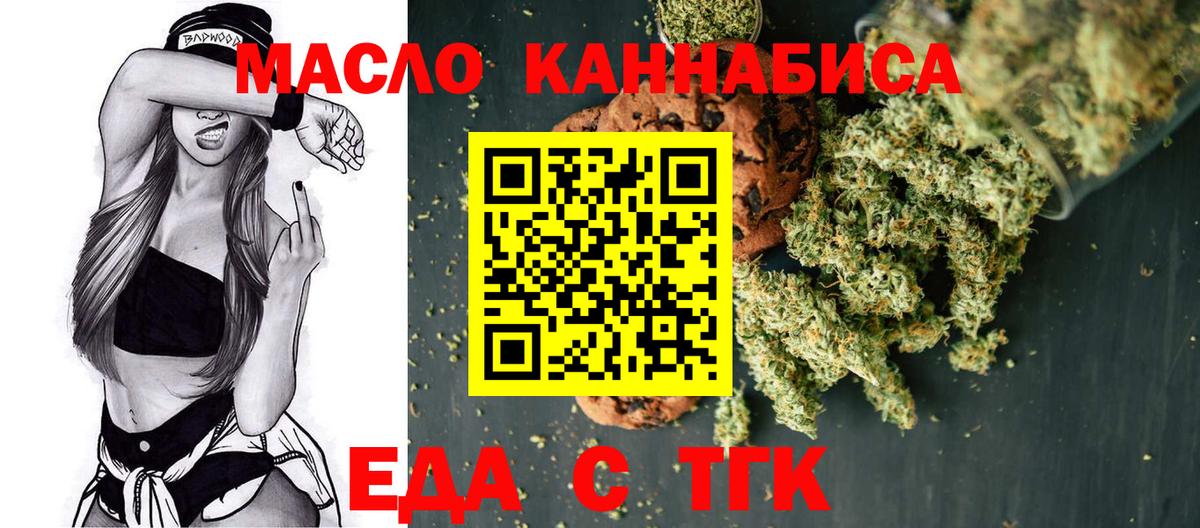 Прокопьевск  Печенье с ТГК конопля  Вход с VPN 