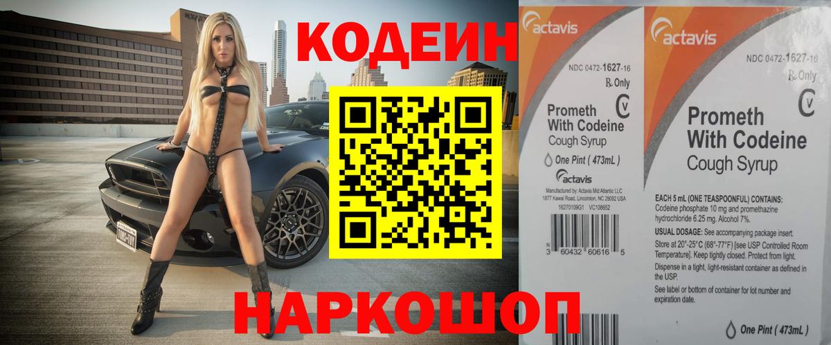 Кодеиновый сироп Lean напиток Lean (лин)  Кодеин Purple Drank  Прокопьевск  Вход с VPN 
