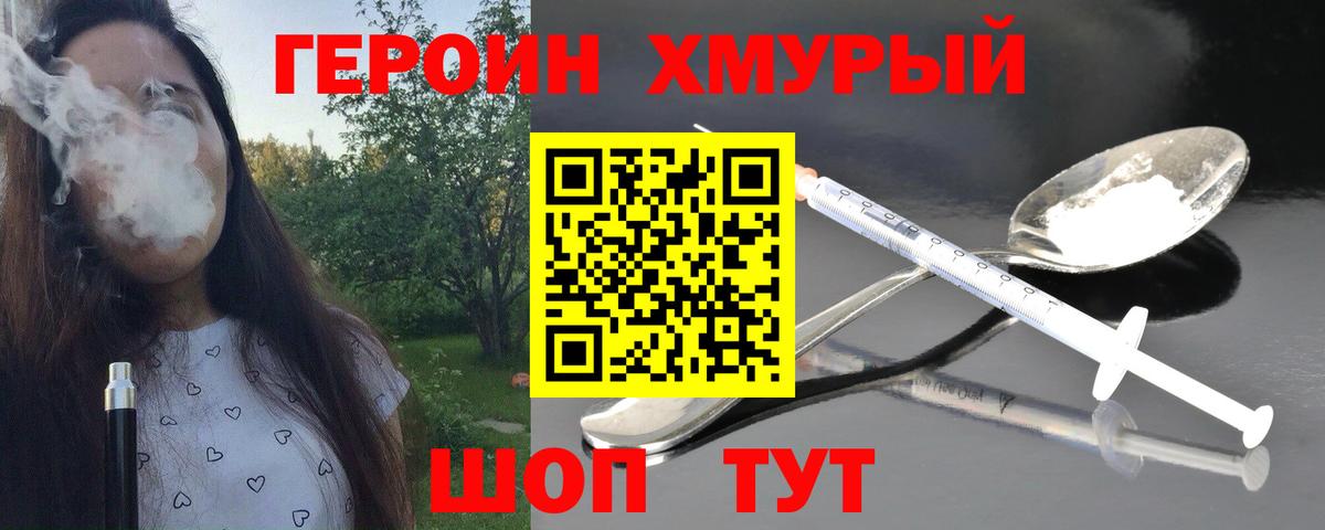 Героин гречка Прокопьевск