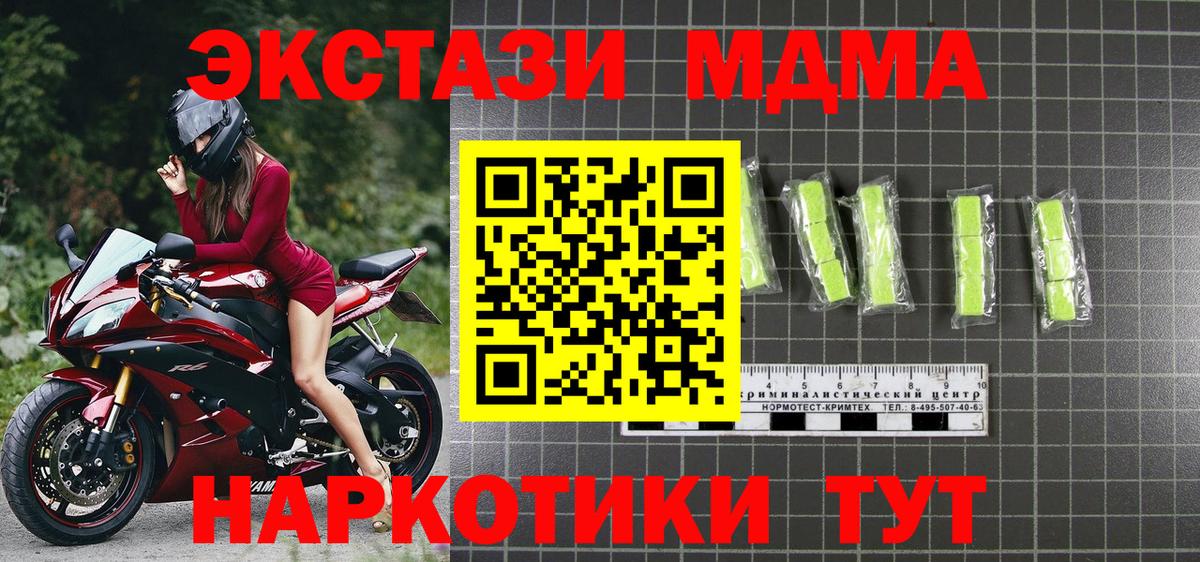 Прокопьевск  MDMA  Вход с VPN  МДМА кристаллы  МДМА crystal 